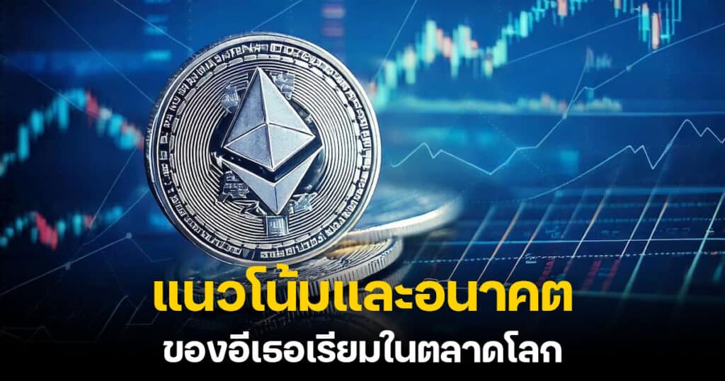 อีเธอเรียม