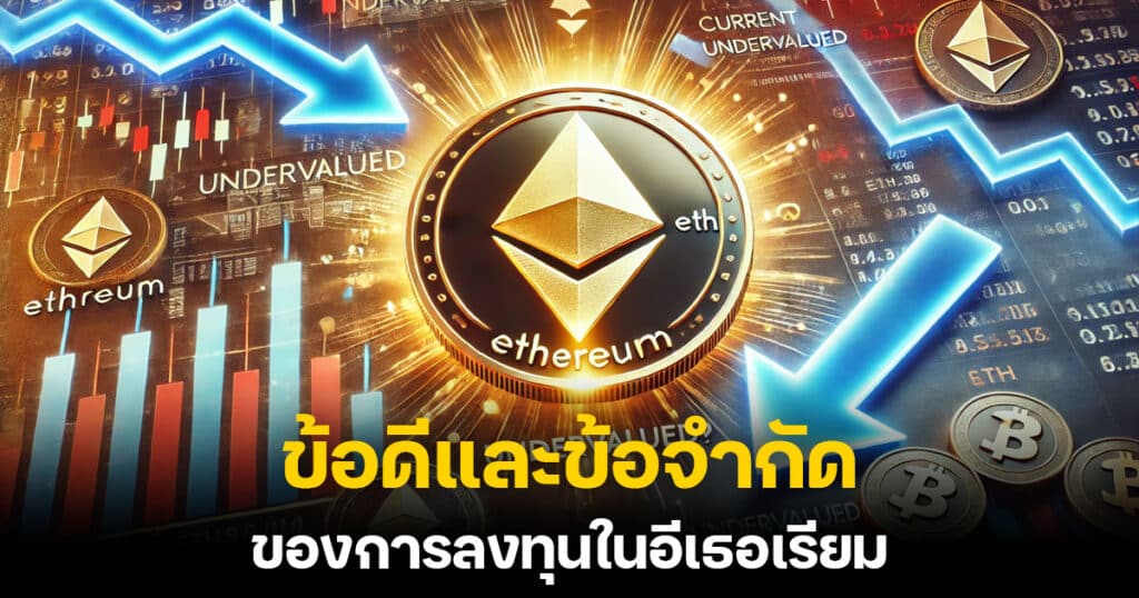 อีเธอเรียม
